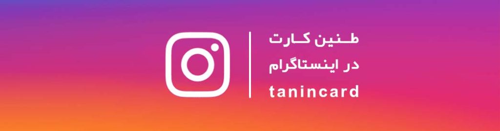 tanincard instagram